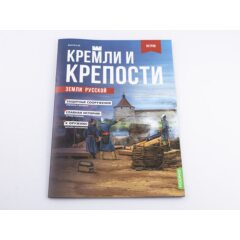 Кремли и крепости №85 - Крепость Остров