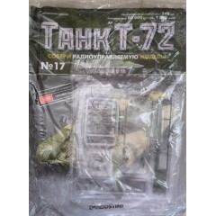 1:16 Соберите танк Т-72 №17