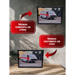 Постер А4 в рамке РАФ-22031-01 "Латвия" Скорая помощь