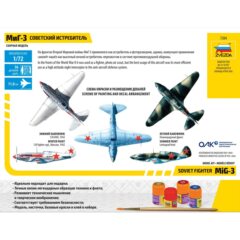 1:72 Сборная модель Советский истребитель МиГ-3 с клеем, кисточкой и красками