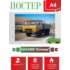 Постер А4 КАЗ-608В "Колхида"