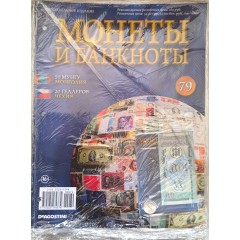 Монеты и банкноты №79 - 50 мунгу (Монголия), 20 геллеров (Чехия)