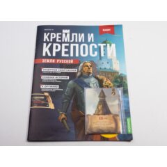 Кремли и крепости №19 - Выборг