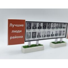 1:43 Доска почета