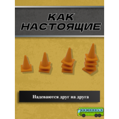 1:24 Конус дорожный, набор 5шт