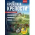 Кремли и крепости №39 - Звенигород + Саввино-Сторожевский монастырь