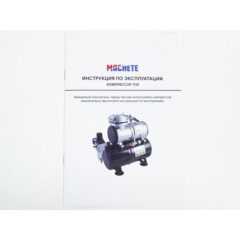 Компрессор для аэрографа 1110