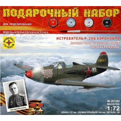 1:72 Подарочный набор Истребитель P-39Q "Аэрокобра". Героя Советского Союза Речкалова Г.А.