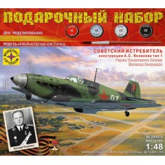 1:48 Подарочный набор Советский истребитель конструкции А.С. Яковлева ТИП-1