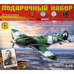 1:48 Подарочный набор Советский истребитель ЛаГГ-3 Героя Советского Союза Л. Гальченко