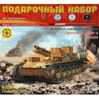 1:35 Подарочный набор Немецкое самоходное орудие Штурмпанцер II Бизон