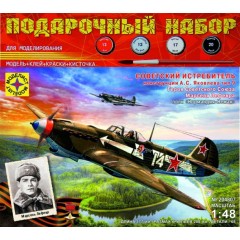 1:48 Подарочный набор. Сборная модель самолет истребитель конструкции А.С.Яковлева тип 9 Героя советского Союза Марселя Лефевра