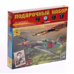 1:48 Подарочный набор. Сборная модель самолет истребитель конструкции А.С.Яковлева тип 9Т дважды Героя советского Союза Ивана Ст