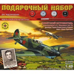 1:48 Подарочный набор. Сборная модель самолет советский истребитель конструкции А.С.Яковлева тип 7А Амет-хана Султана