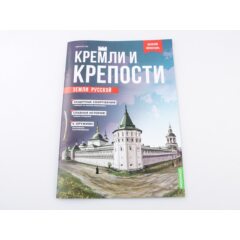 Кремли и крепости №100 - Данилов монастырь