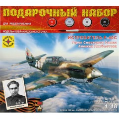 1:48 Подарочный набор Истребитель P-40C Героя Советского Союза Алексея Хлобыстова