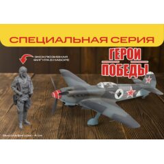 1:48 Герои Победы. Сборная модель Советский истребитель Як-9Т
