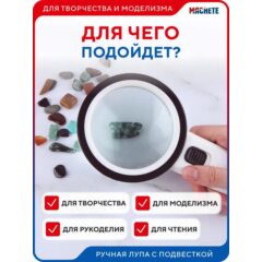 Лупа ручная с круговой подсветкой