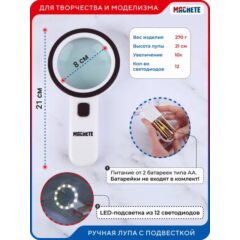 Лупа ручная с круговой подсветкой