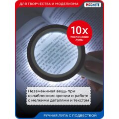 Лупа ручная с круговой подсветкой