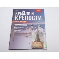 Кремли и крепости №20 - Соловецкий монастырь