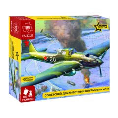 Пазлы "Советский двухместный штурмовик Ил-2 (обр. 1943) (4826)