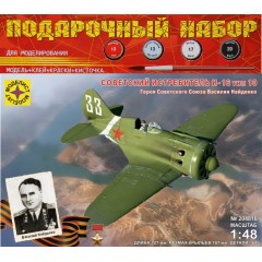 1:48 Подарочный набор Советский истребитель И-16 тип 10 Героя Советского Союза Василия Найденко