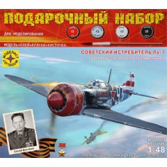1:48 Подарочный набор Советский истребитель Ла-7 Героя Советского Союза Сергея Долгушина