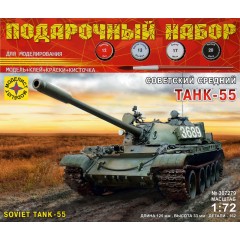 1:72 Подарочный набор Советский танк-55