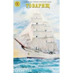1:200 Сборная модель Советское учебное парусное судно «Товарищ»