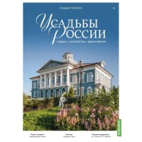 Усадьбы России: судьбы, архитектура, вдохновение №34 - Усадьба Гальских (Череповец)