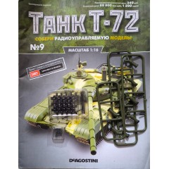 1:16 Соберите танк Т-72 №9