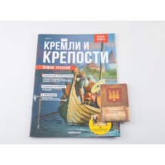 Кремли и крепости №7 - Староладожская Крепость