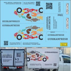 1:43 Декаль Фургон ВИС 2349 продукты