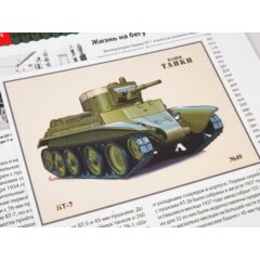 1:43 Наши Танки №49 - БT-7