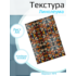 Самоклеющаяся текстура линолеума №4, для макетов, лист А4