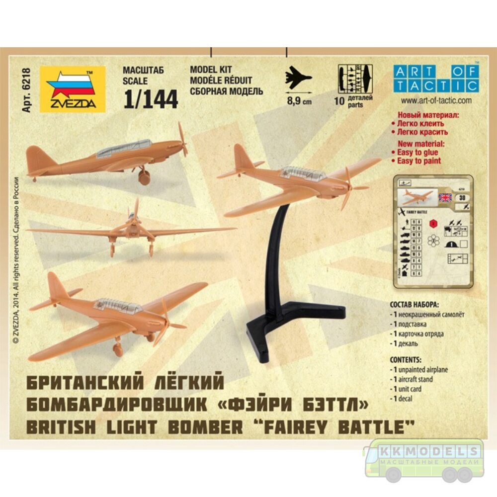 1:144 Сборная модель Британский Бомбардировщик "Фэйри Бэттл"