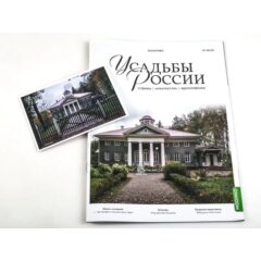 Усадьбы России: судьбы, архитектура, вдохновение №43 - Усадьба Захарово
