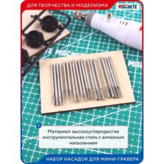 Набор насадок для мини-гравера 20 штук для тонкой обработки