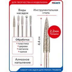 Набор насадок для мини-гравера 20 штук для тонкой обработки