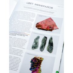 Камни и минералы №6 - Гошенит