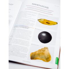 Камни и минералы №7 - Гранат