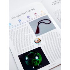 Камни и минералы №7 - Гранат