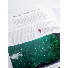 Камни и минералы №7 - Гранат