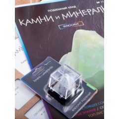 Камни и минералы №11 - Флюорит