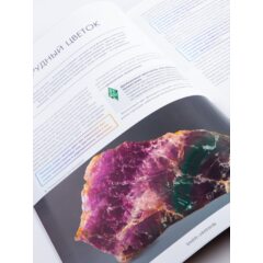 Камни и минералы №11 - Флюорит