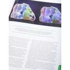 Камни и минералы №11 - Флюорит