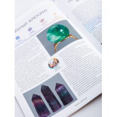 Камни и минералы №11 - Флюорит