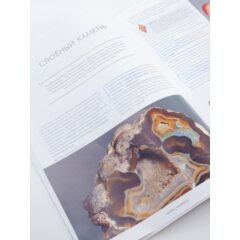 Камни и минералы №10 - Сердоликовый агат