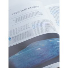 Камни и минералы №8 - Голубой агат